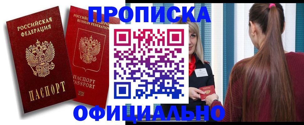 прописка для кредита в Чехове